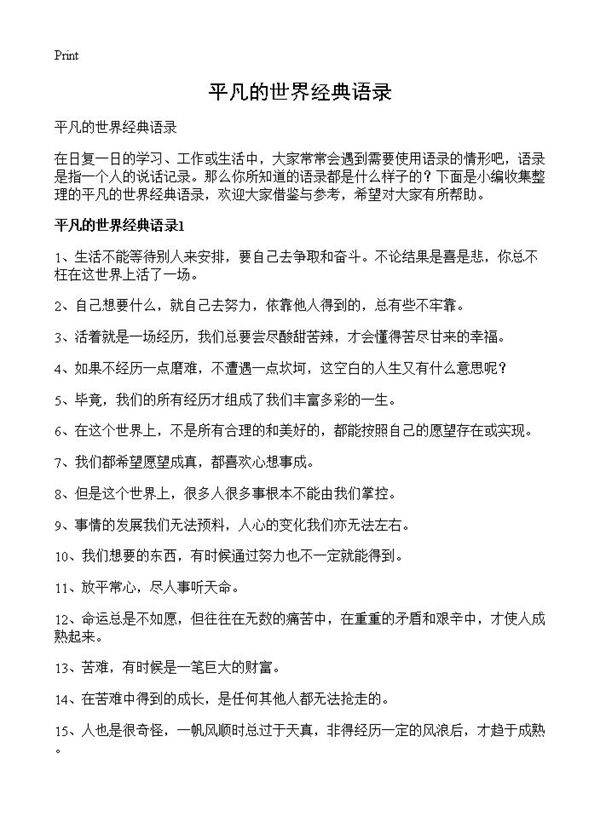 平凡的世界经典语录