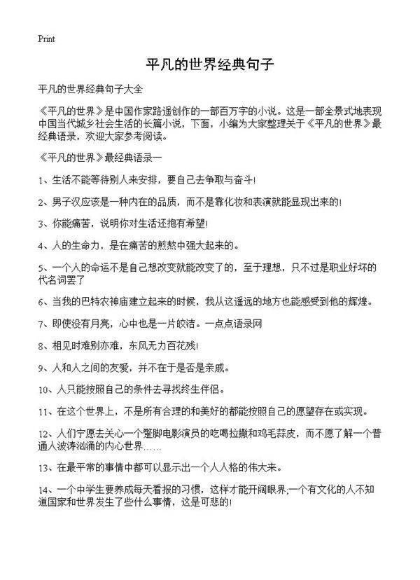 平凡的世界经典句子