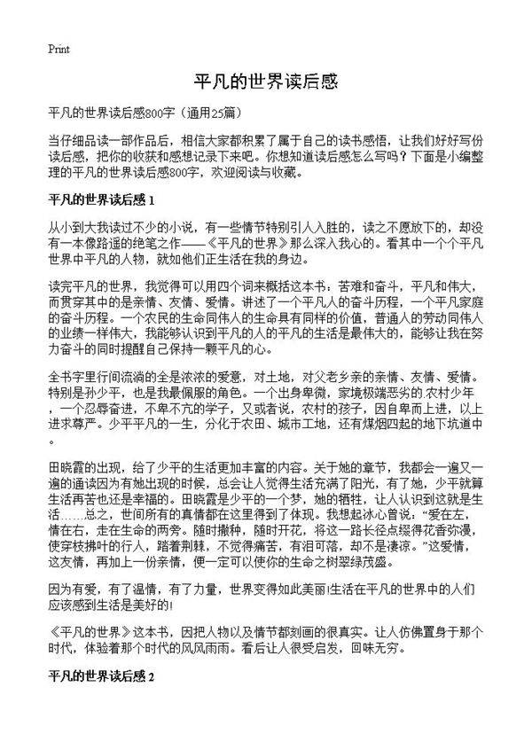 平凡的世界读后感25篇