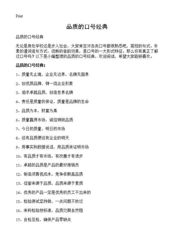 品质的口号经典