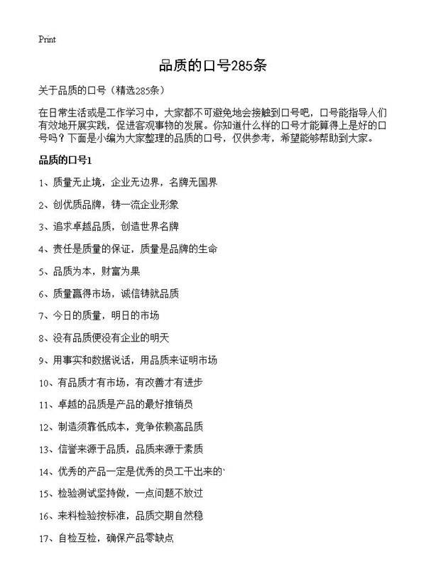 品质的口号285条285篇