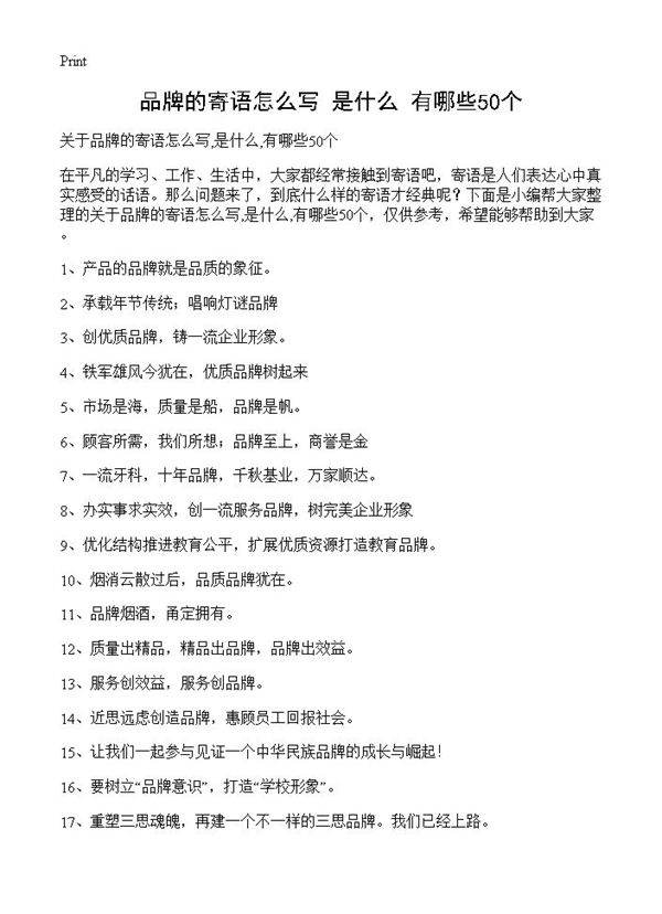 品牌的寄语怎么写,是什么,有哪些50个