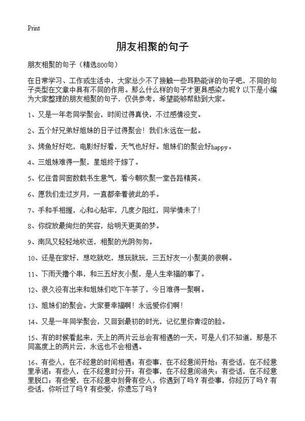 朋友相聚的句子800篇