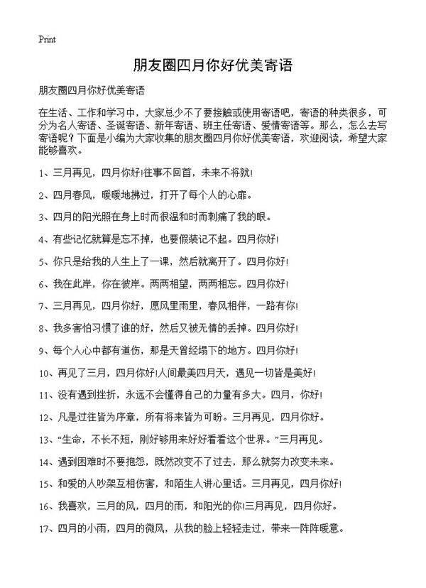 朋友圈四月你好优美寄语