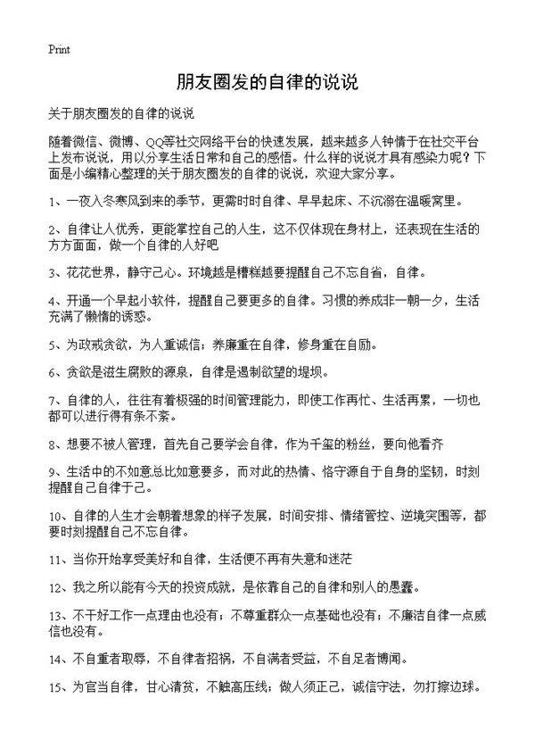 朋友圈发的自律的说说