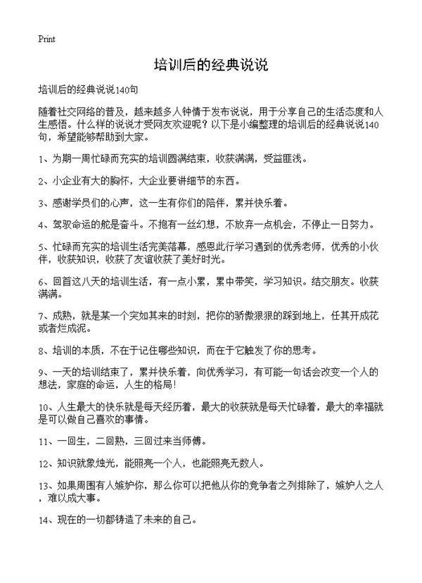 培训后的经典说说