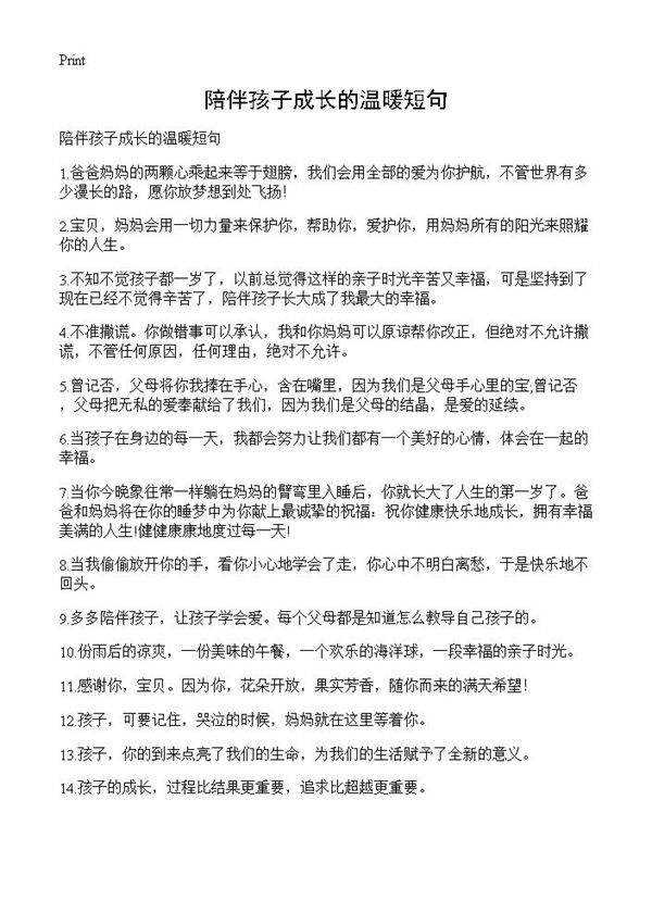 陪伴孩子成长的温暖短句