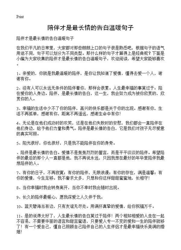 陪伴才是最长情的告白温暖句子