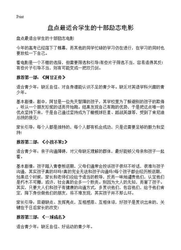 盘点最适合学生的十部励志电影