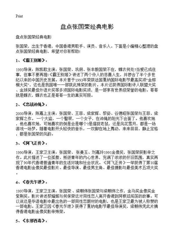 盘点张国荣经典电影