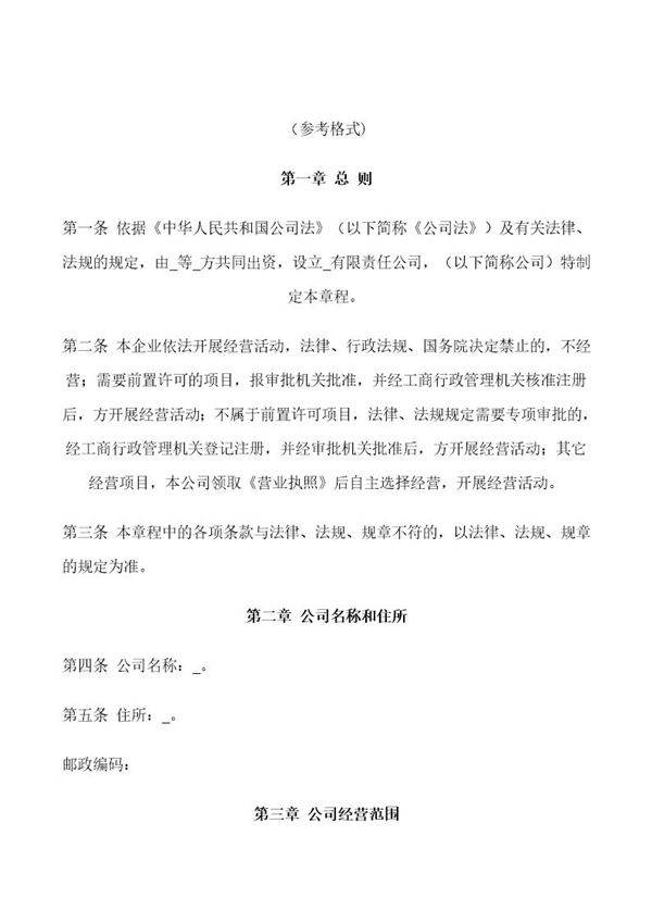 科技有限公司章程