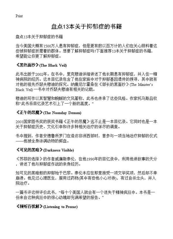 盘点13本关于抑郁症的书籍