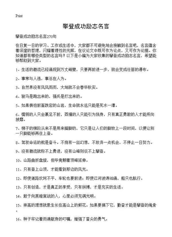 攀登成功励志名言