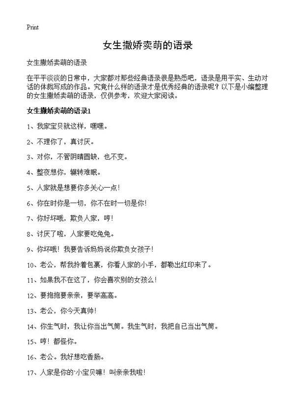 女生撒娇卖萌的语录