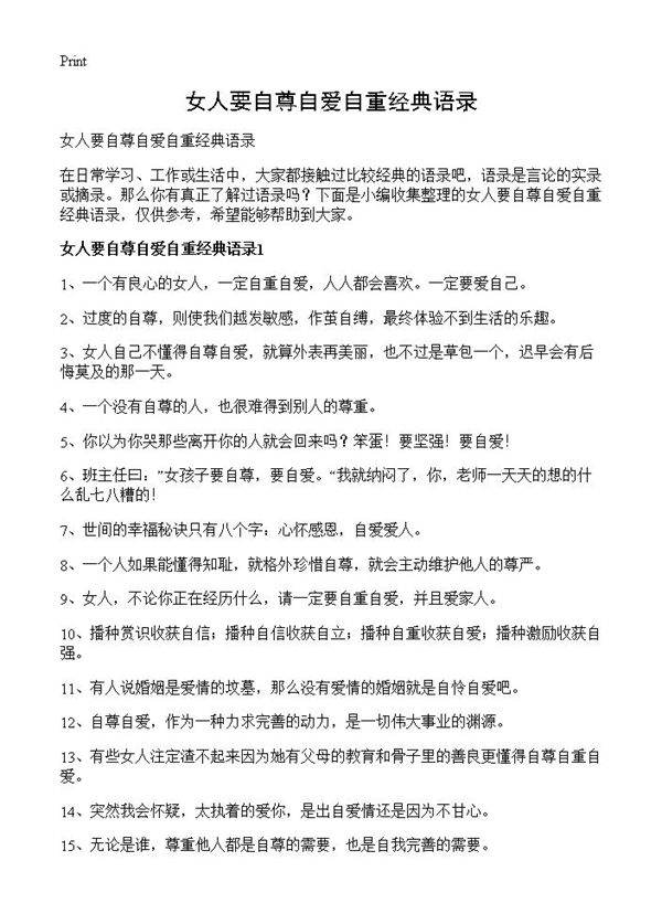 女人要自尊自爱自重经典语录