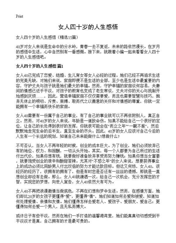 女人四十岁的人生感悟15篇