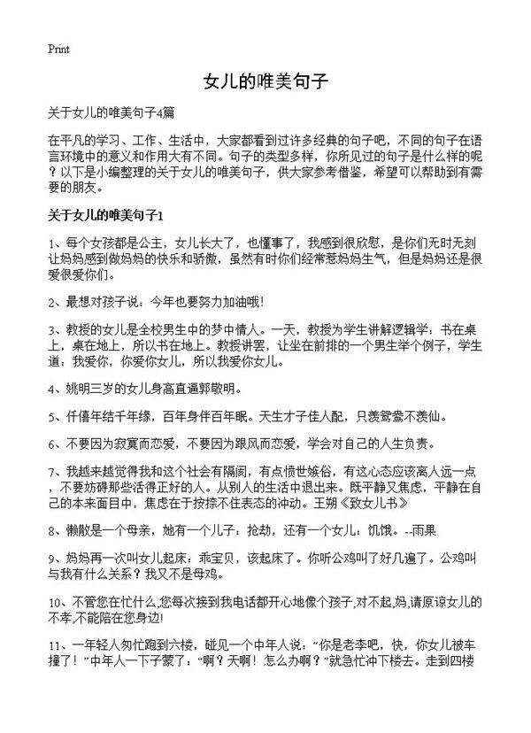 女儿的唯美句子