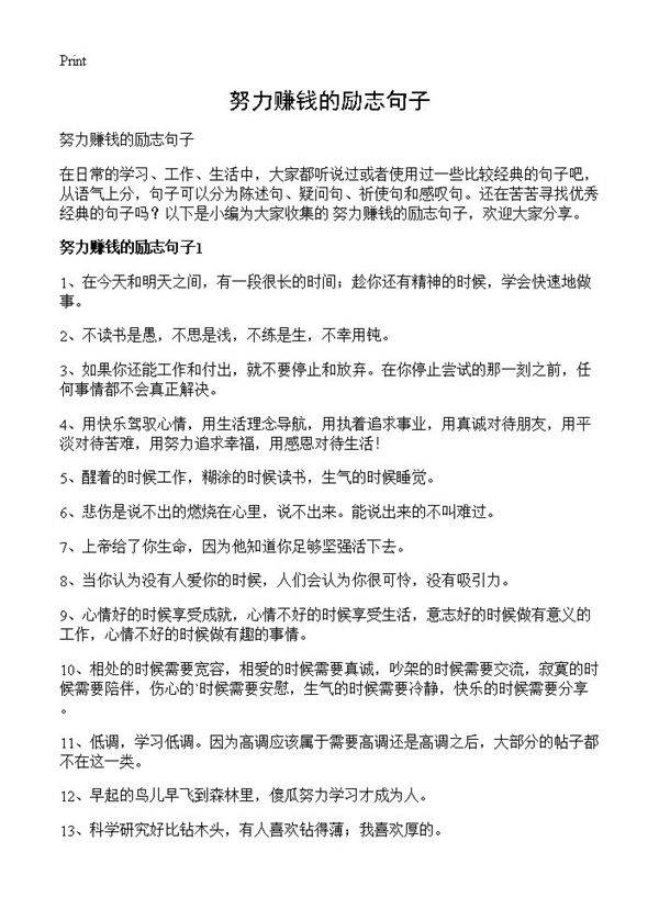 努力赚钱的励志句子