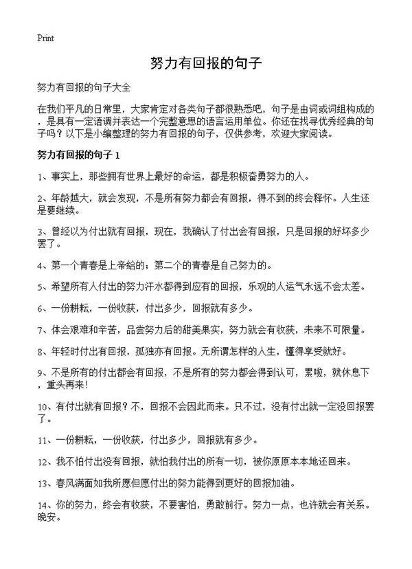 努力有回报的句子