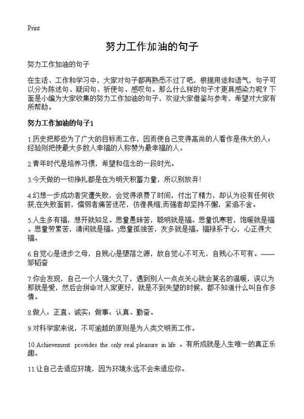 努力工作加油的句子