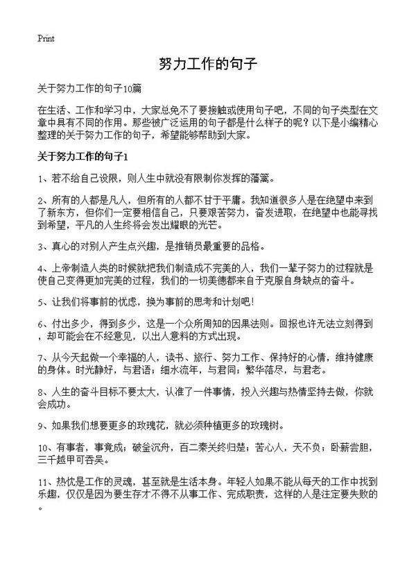 努力工作的句子