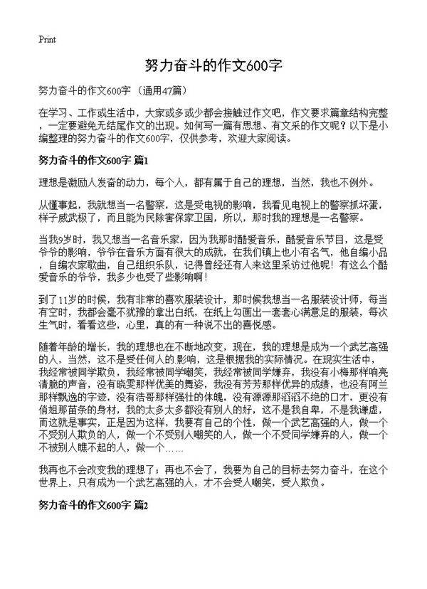 努力奋斗的作文600字47篇