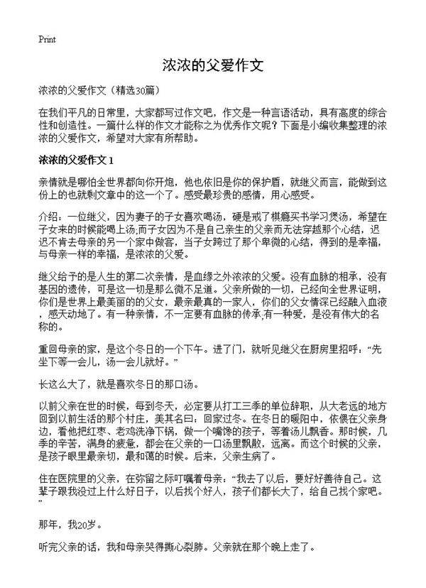 浓浓的父爱作文30篇