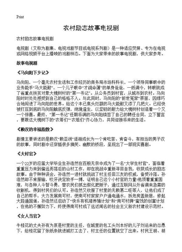 农村励志故事电视剧