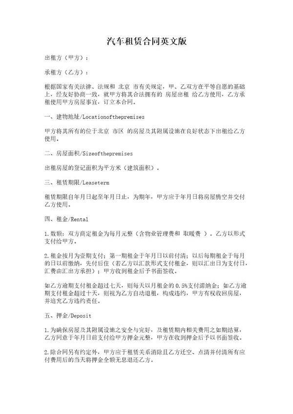 汽车租赁合同英文版