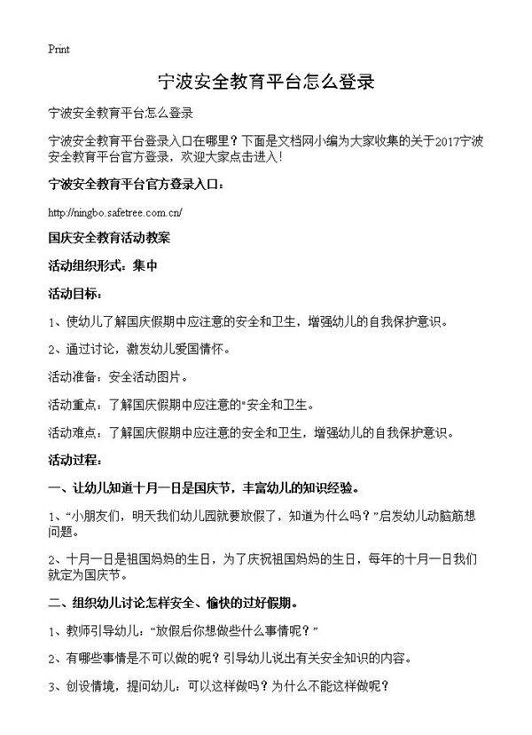 宁波安全教育平台怎么登录