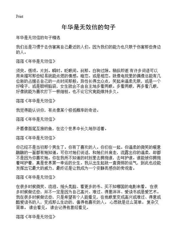 年华是无效信的句子