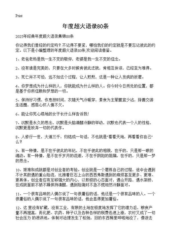 年度超火语录80条