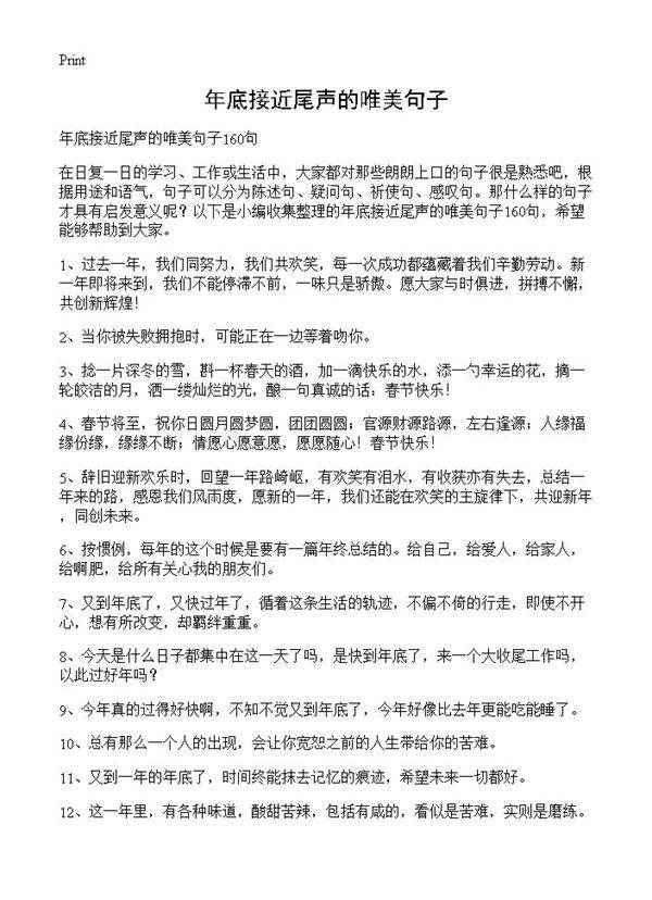 年底接近尾声的唯美句子