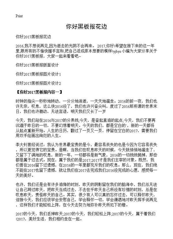 你好黑板报花边