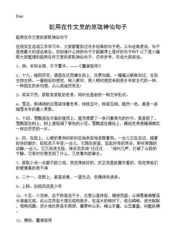 能用在作文里的原耽神仙句子