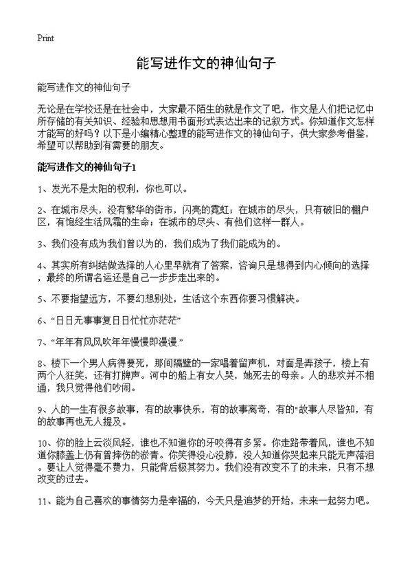 能写进作文的神仙句子