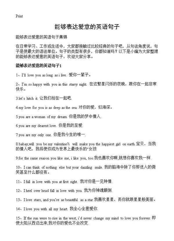 能够表达爱意的英语句子