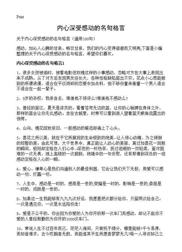 内心深受感动的名句格言100篇