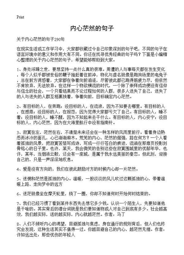 内心茫然的句子