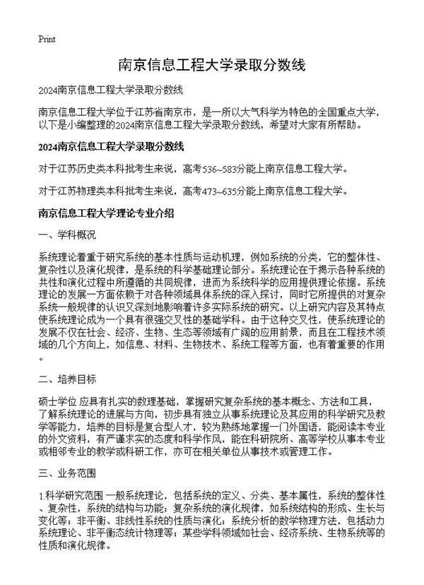 南京信息工程大学录取分数线