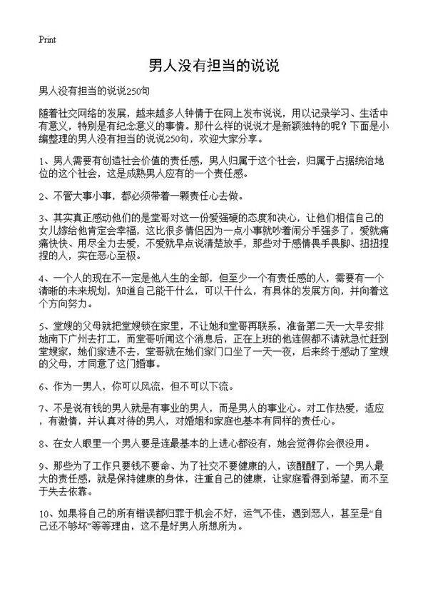 男人没有担当的说说