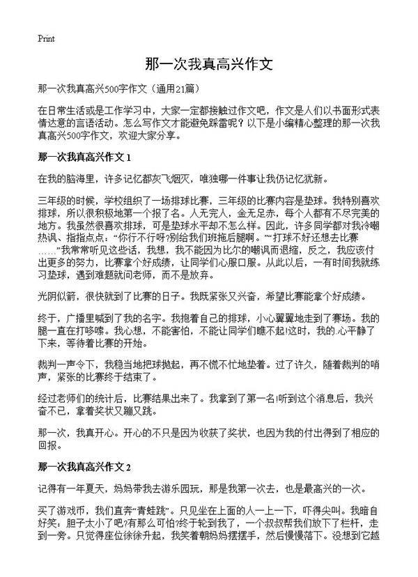 那一次我真高兴作文21篇