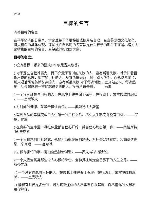 目标的名言