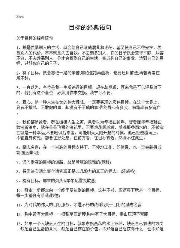目标的经典语句