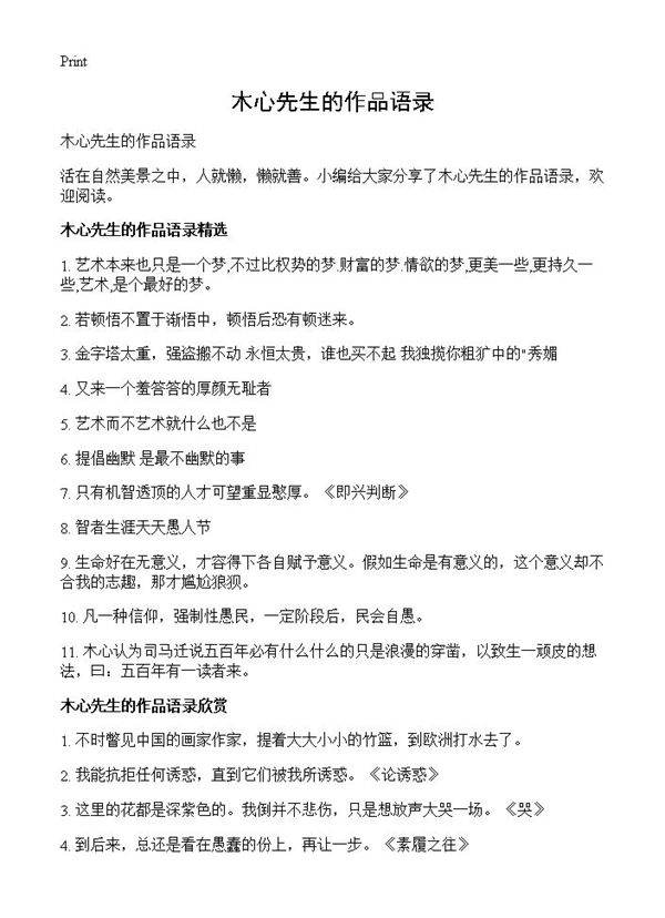 木心先生的作品语录
