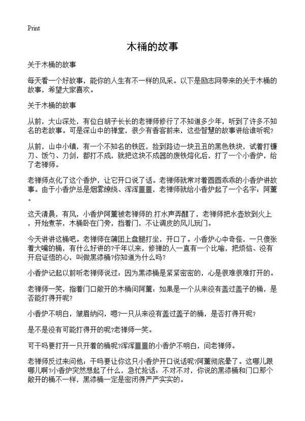 木桶的故事