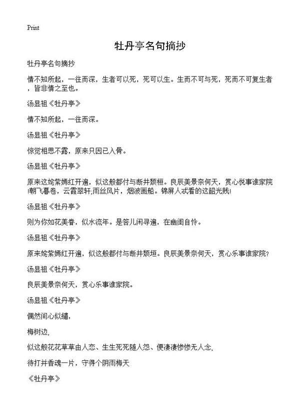 牡丹亭名句摘抄
