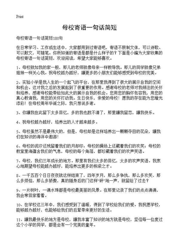 母校寄语一句话简短