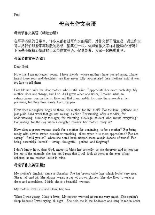 母亲节作文英语23篇