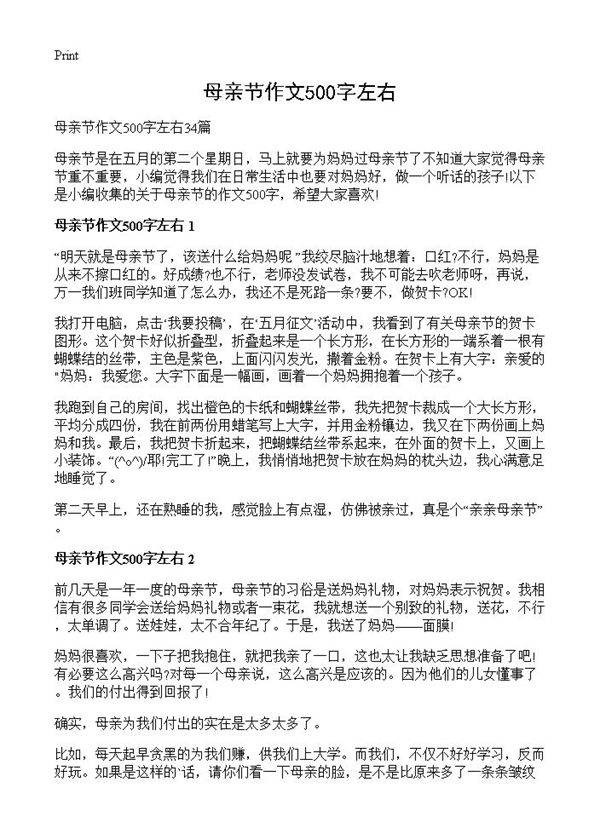 母亲节作文500字左右